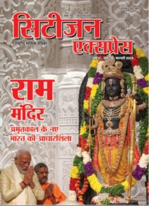 citizen express mag cover feb 2024