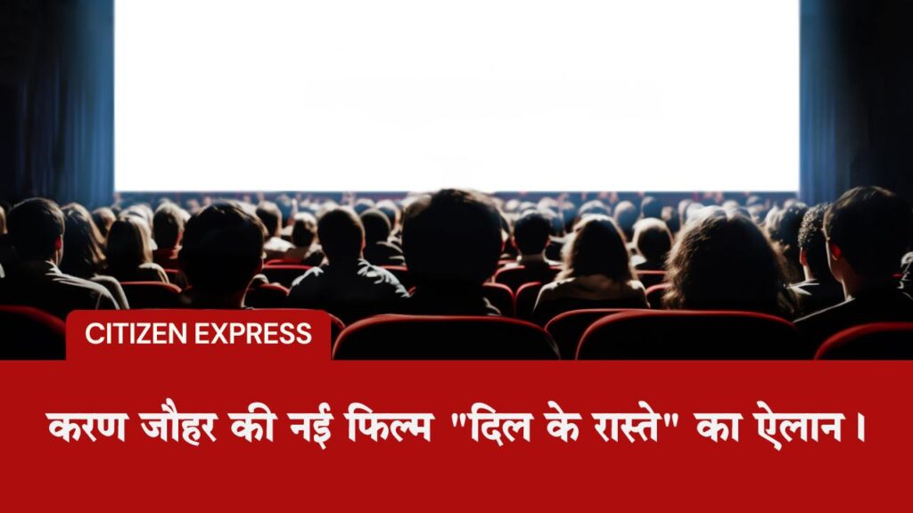फिल्म उद्योग में नई ब्लॉकबस्टर का ऐलान