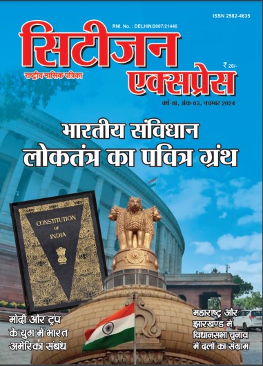 citizen express Magazine Cover sep 2024