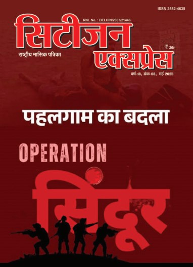 citizen express mag cover may 2025