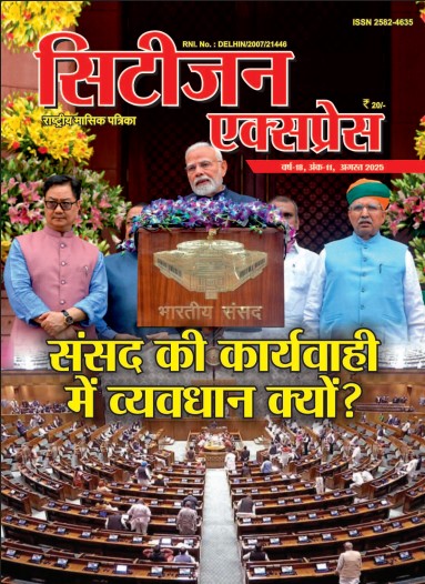 Citizen Express Magazine August 2025
