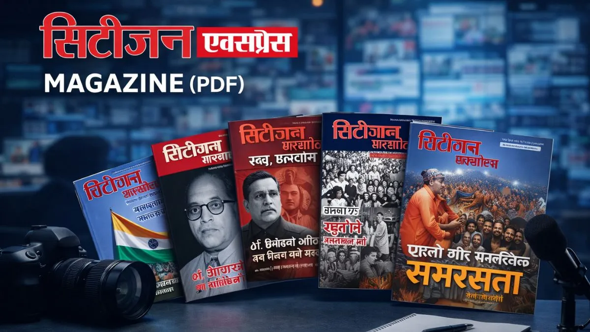 Citizen Express Hindi magazine featured image showing multiple magazine covers