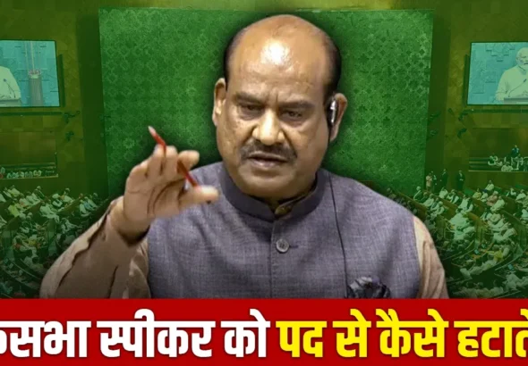 lok-sabha-speaker-no-confidence-motion-against-om-birla